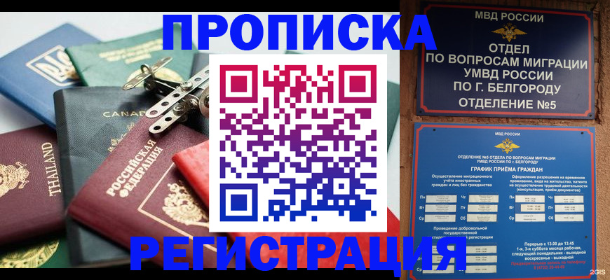 временная регистрация недорого в Енисейске