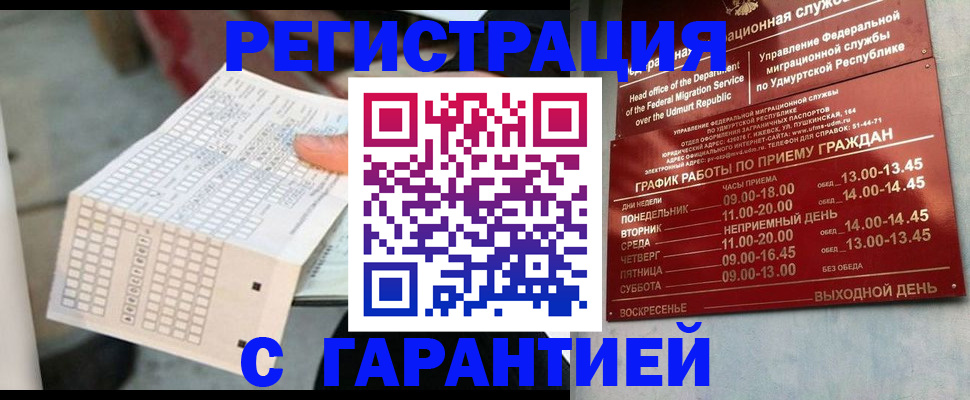 прописка иностранных граждан в Енисейске