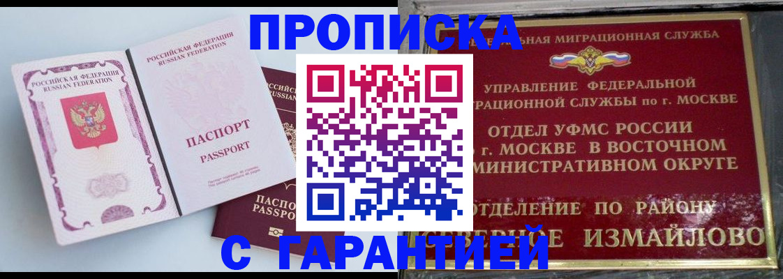 прописка регистрация в Енисейске