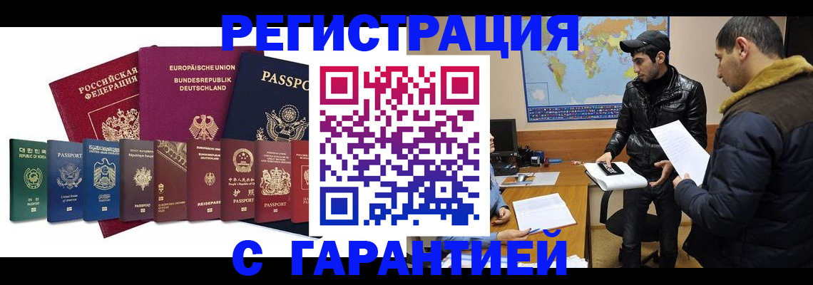 прописка иностранных граждан в Енисейске