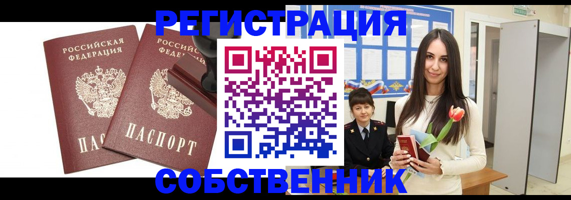 пропишу в квартире в Енисейске